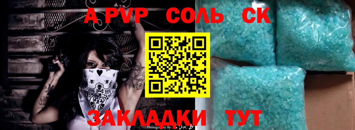 Татарск  Alpha-PVP  Вход с VPN  А ПВП СК КРИС 
