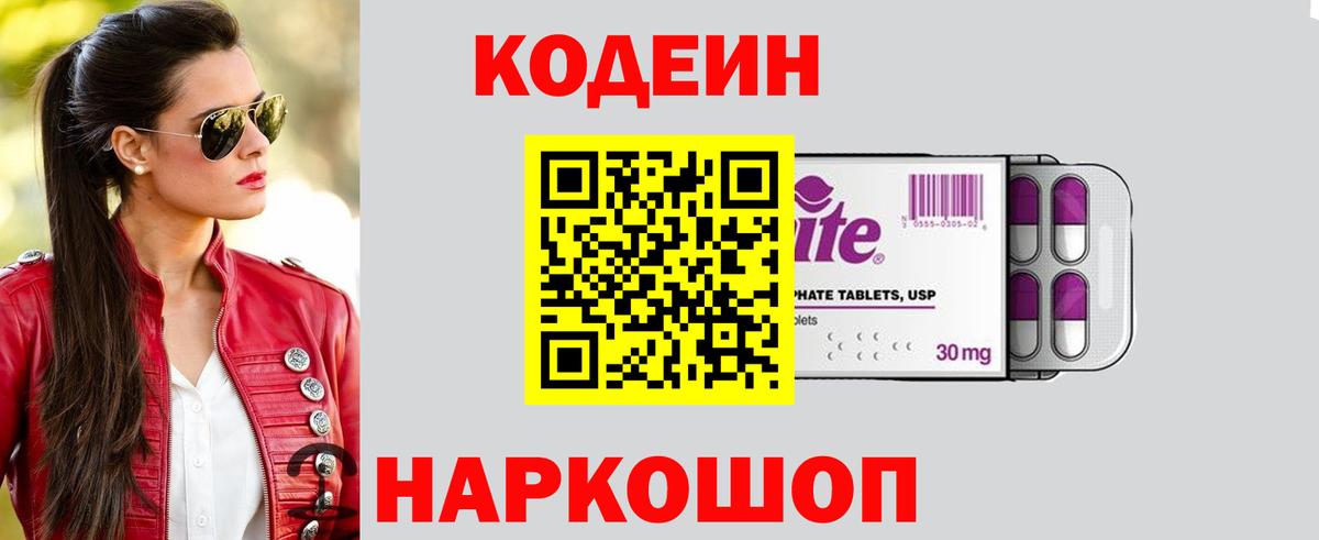Татарск  Кодеиновый сироп Lean напиток Lean (лин)  Вход с VPN 