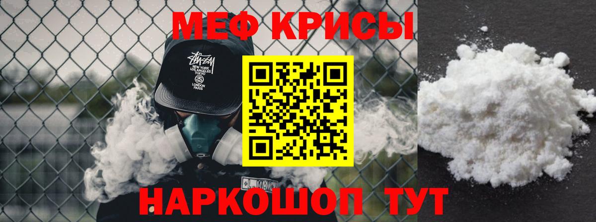 Мефедрон кристаллы Татарск