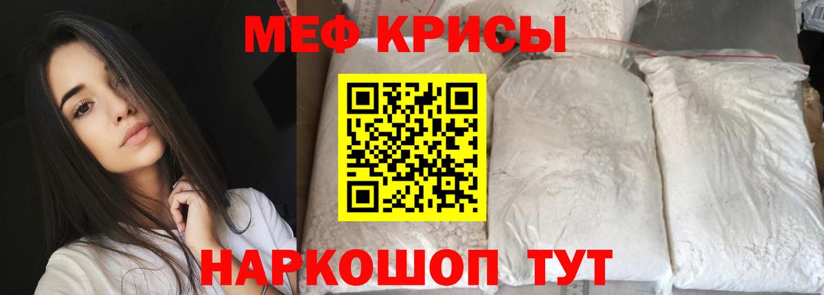 Меф  МЕФ mephedrone  Вход с VPN  Мефедрон VHQ  как найти закладки  Татарск 