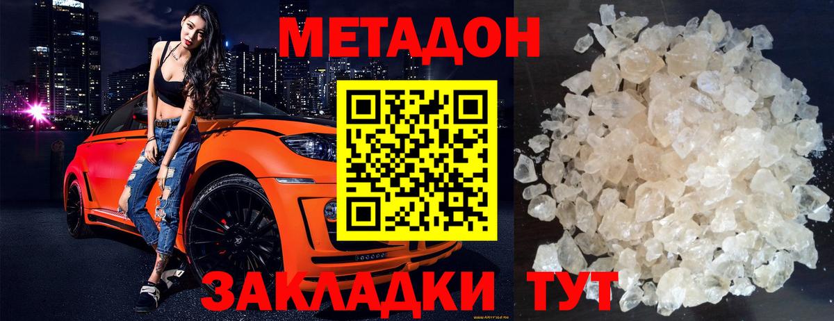Татарск  МЕТАДОН мёд  Метадон кристалл  Вход с VPN 